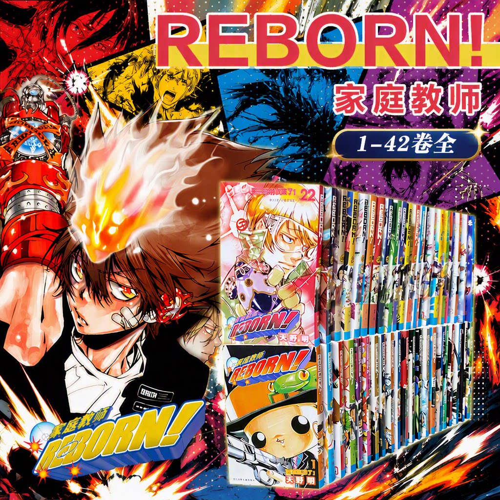 任选家庭教师漫画全套书45册天野明画集插画集HitmanReborn全集日本励志热血动漫卡通书籍浙江少儿出版正版美术视觉人气推理角色