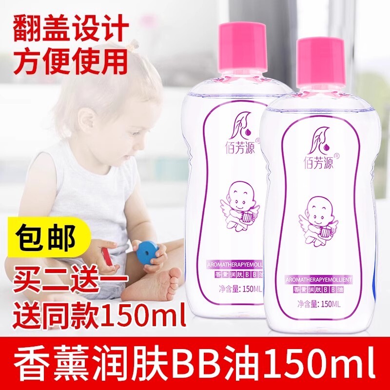 婴儿香薰润肤按摩推拿BB精油无色无味足浴刮痧推背油150ml