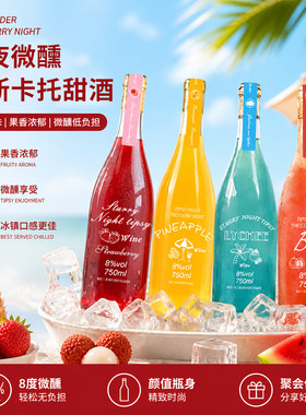 梅沃莫斯卡托果味甜酒8度低度微醺750ml大容量女生晚安酒聚会送礼