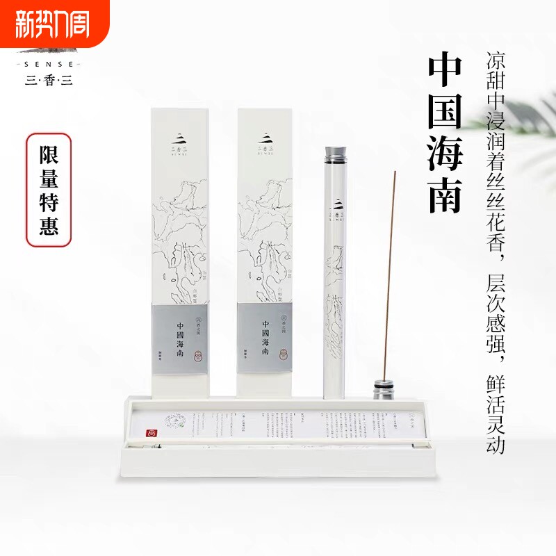 三香三中国海南沉香线香熏香家用室内藏香佛香卧香安神香薰