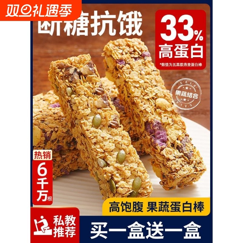 蛋白棒代餐燕麦饼干0低无糖精脂肪卡解馋热量饱腹零食品健康抗饿