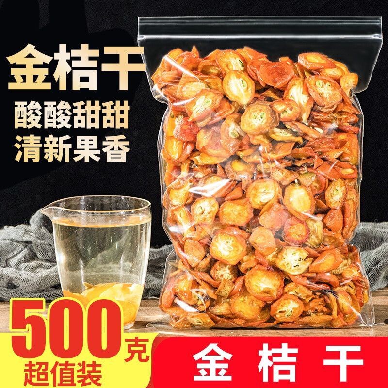 金桔干金桔片500g特级金橘片泡茶水即食零食新鲜冻干青柠檬百香果