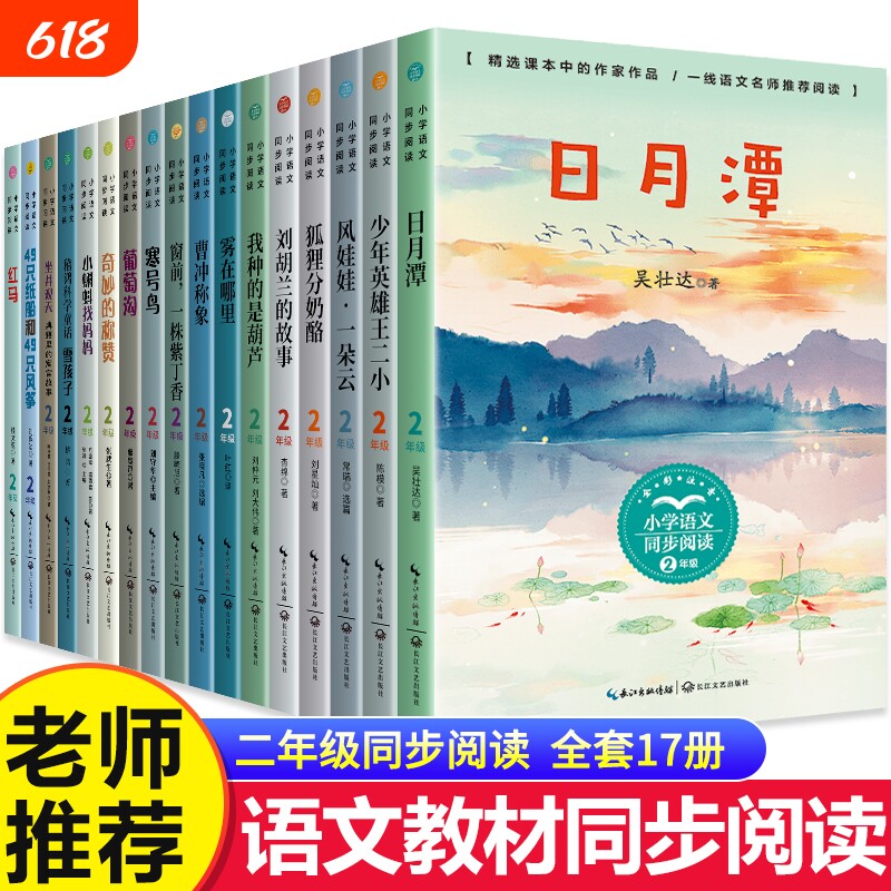 二年级上册必读课外书正版全套注音版日月潭坐井观天寒号鸟雪孩子葡萄沟刘胡兰的故事纸船和风筝风娃娃2上小学生课外阅读书籍