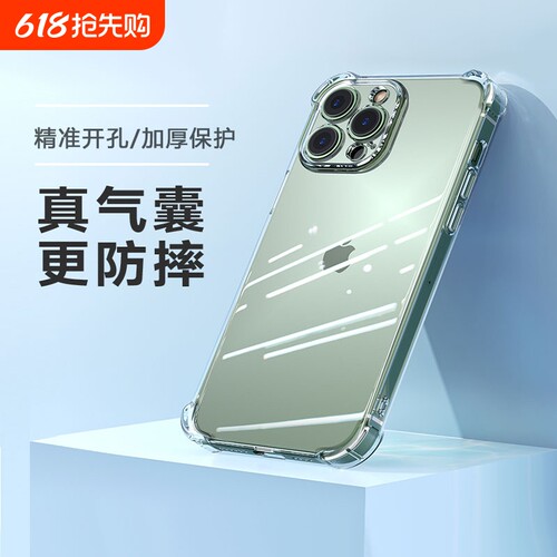 适用苹果系列硅胶透明气囊防摔