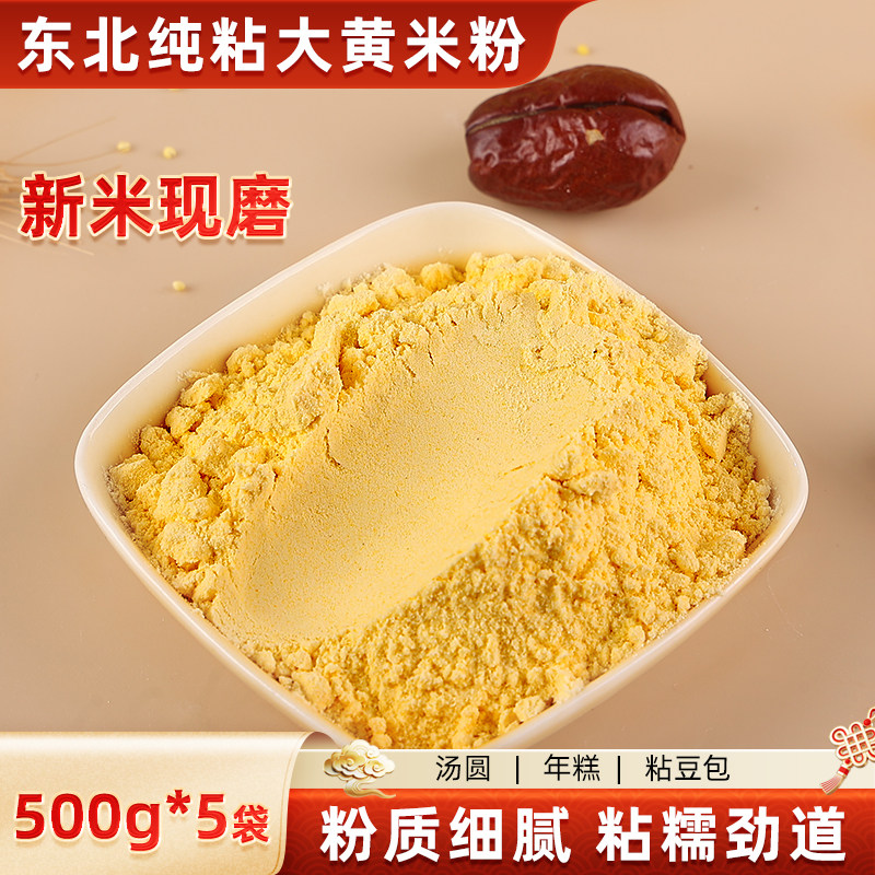 大黄米粉新米现磨黄米面粉包粘豆包汤圆年糕正宗东北农家粗粮面粉