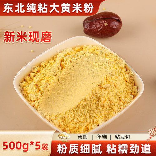 大黄米粉新米现磨黄米面粉包粘豆包汤圆年糕正宗东北农家粗粮面粉
