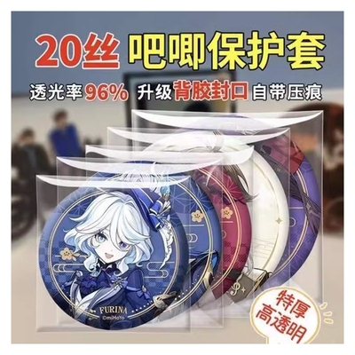 吧唧自封袋20丝滑高透明厚自粘保护袋套徽章镭射票咕卡牌收纳