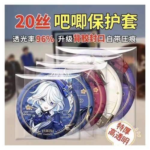 吧唧自封袋20丝滑高透明厚自粘保护袋套徽章镭射票咕卡牌收纳