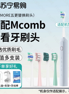 适配Mcomb美看电动牙刷头M2M2plus/N2/M3/AG小蛮腰001替换头/3757