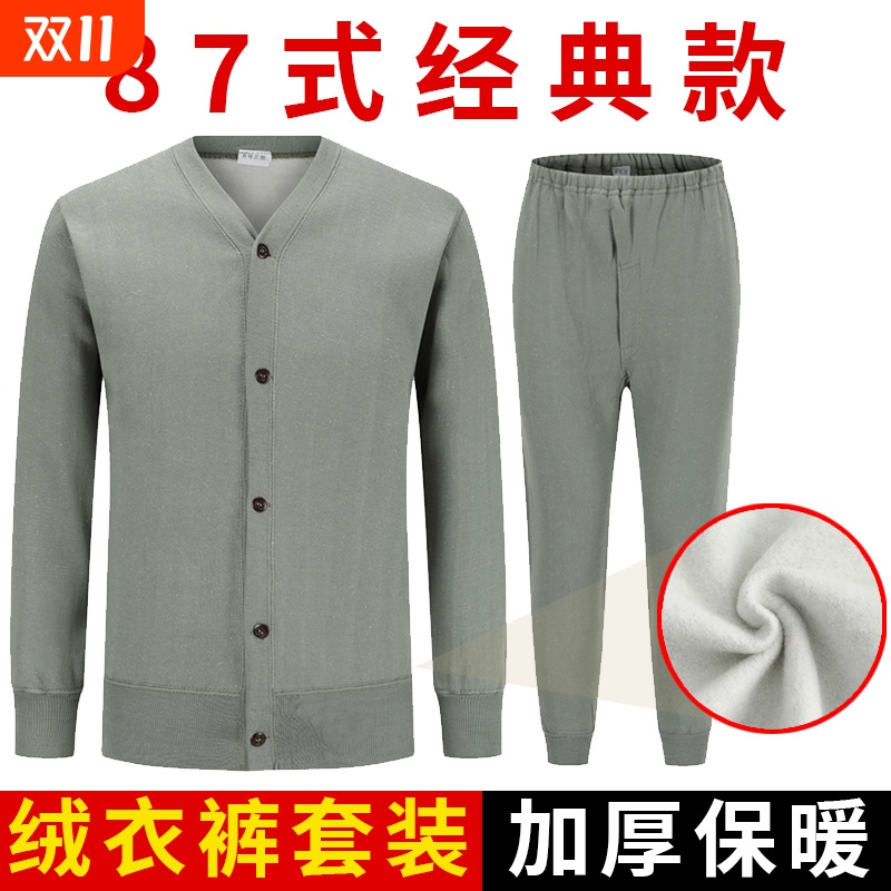87式军绒衣绒裤套装加厚老式卫生衣中年户外抓绒煤矿保暖棉衣秋衣