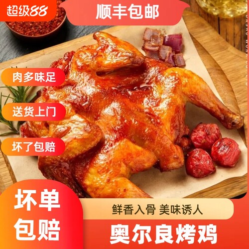 喜卡滋奥尔良烤鸡炸鸡整只经典奥尔良味冷冻半成品500g顺丰包邮