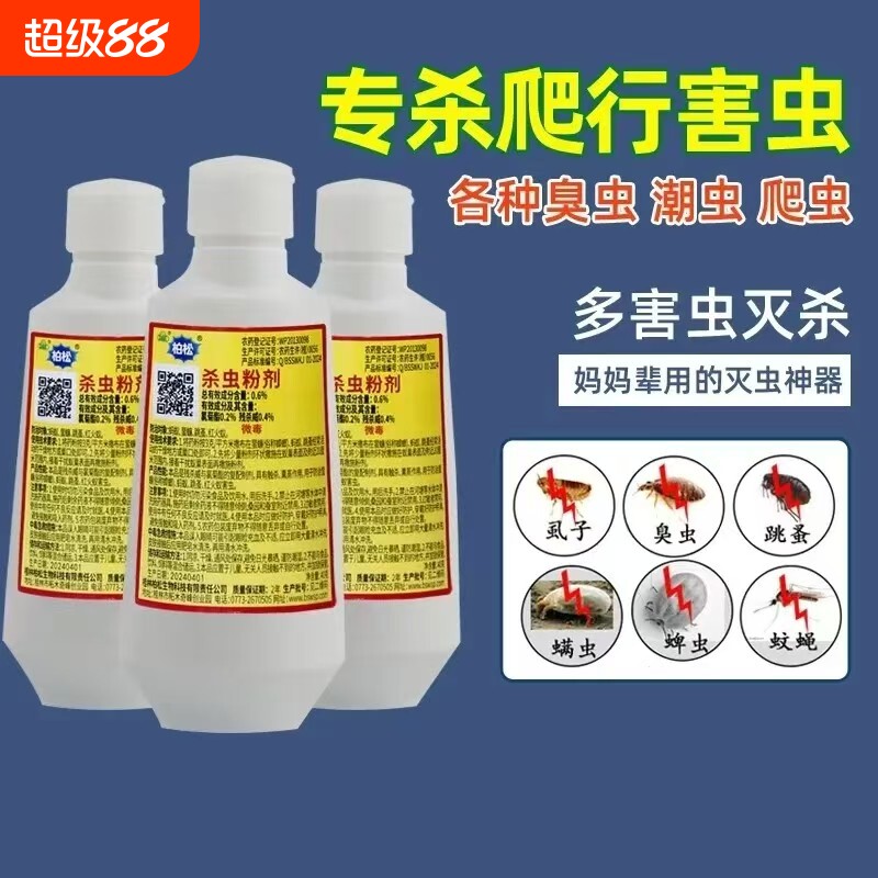 杀虫粉剂猫狗用虱子跳蚤蜈蚣图片