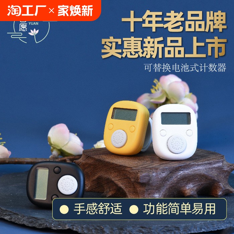 善愿计数器数字戒指迷你手指按记数器充电夜光断电记忆充电电池