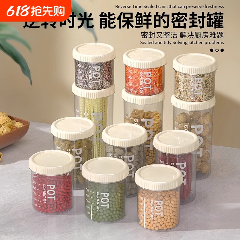 密封罐储物罐塑料罐盒子零食茶叶五谷杂粮厨房收纳食品级罐子透明