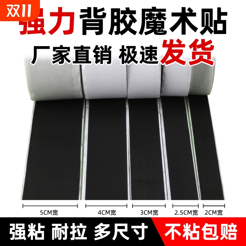 强力背胶魔术贴纱窗门帘自粘贴子母扣无痕双面胶贴勾面毛面魔术贴