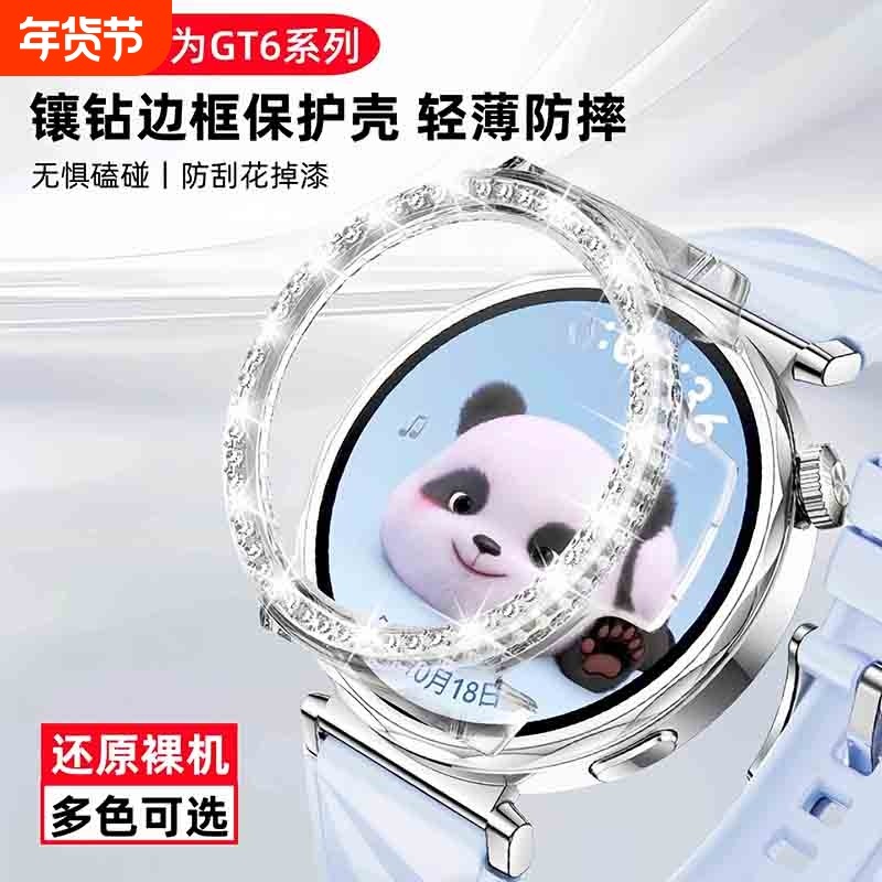 适用华为手表gt6保护壳watchgt5手表壳半包镶钻防摔gt4壳膜一体钢化全包覆盖防刮花41mm女款智能运动配件新款,智能设备,智能手表手环表带/腕带,淘宝优惠券,粉丝福利购,淘宝优惠卷