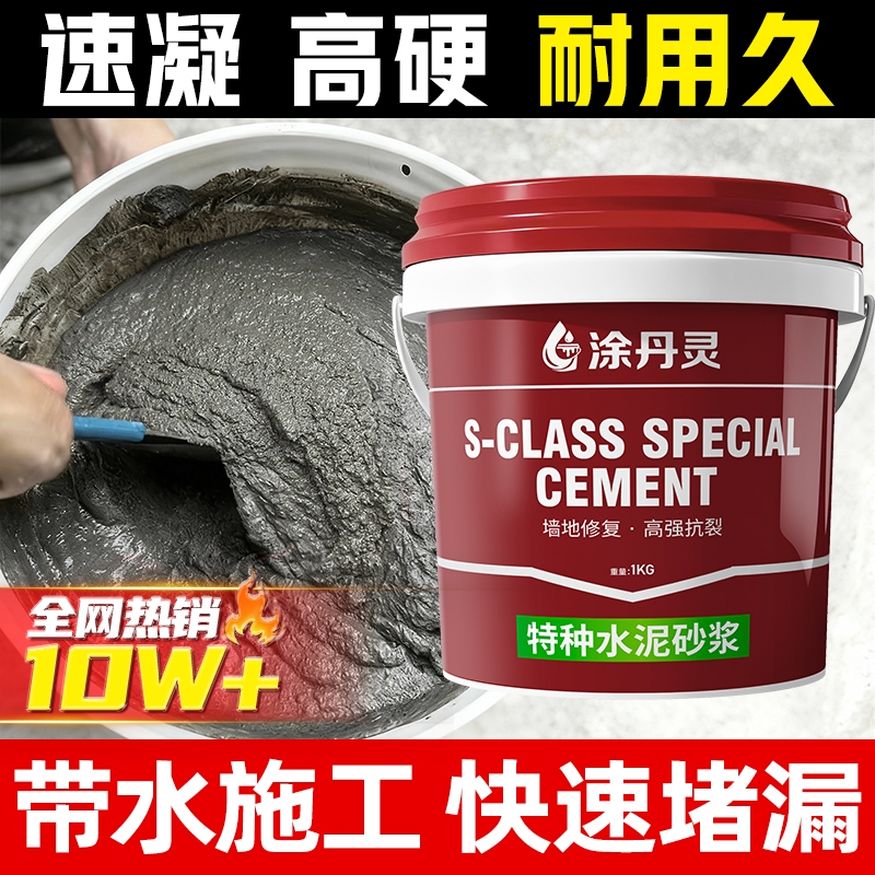 水泥地面修补防水高强度速干堵漏王快干高标白水泥砂浆胶缝隙填充