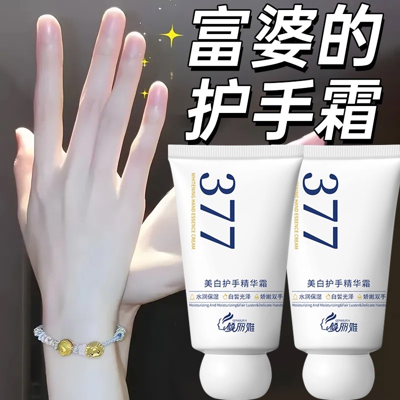 护手霜女秋冬滋润保湿补水防干裂秋冬美白提亮377烟酰胺手霜正品