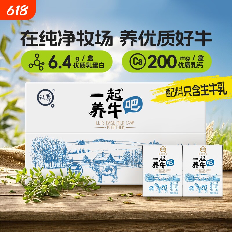 认养一起养牛吧200ml*10盒纯奶整箱装早餐奶全脂牛奶高钙新鲜高原