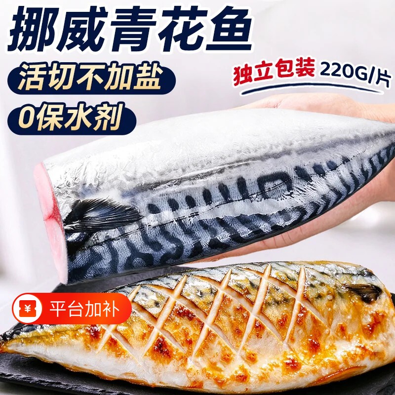挪威青花鱼鲭鱼新鲜冷冻进口深海日式无骨烤青占鱼半成品商用旗舰