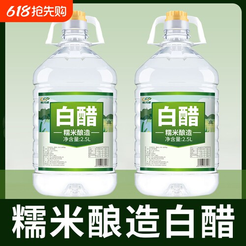 醋酿造大桶装白醋食用醋清洁无垢家用烹饪凉拌醋3.5°泡菜醋糯米
