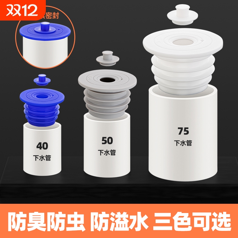 防臭下水管神器防反水密封圈塞子厨房阳台40/50/75下水管道配件