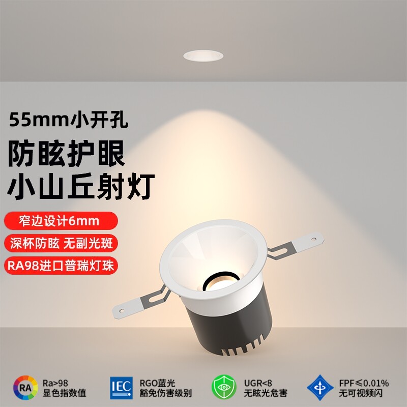 深杯防眩筒射灯led全光谱客厅嵌入式无主灯55mm开孔山丘光束餐厅图片