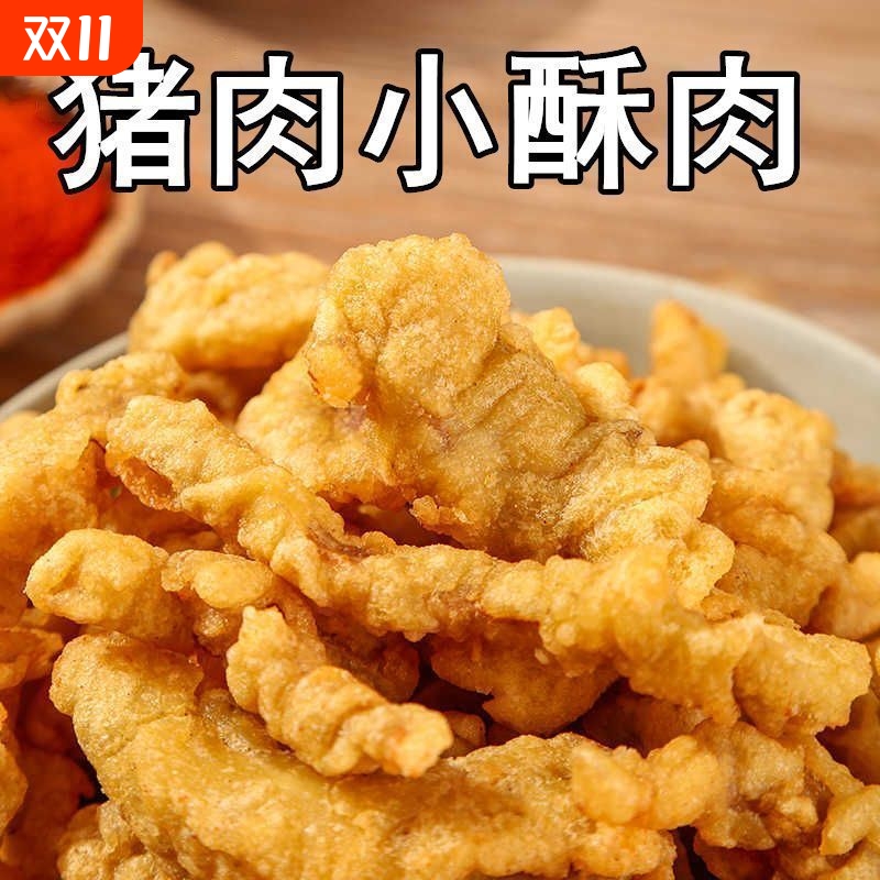 猪肉小酥肉批发冷冻半成品火锅食材空气炸锅油炸食材酒店速食菜