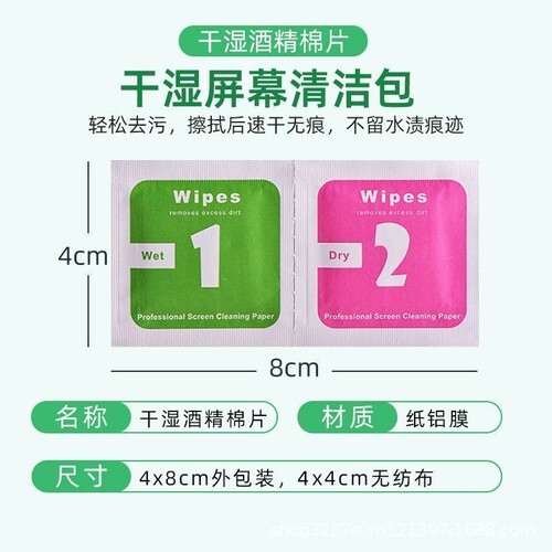 干湿酒精棉片屏幕清洁套装便携式手机贴膜专用湿巾纸独立包装