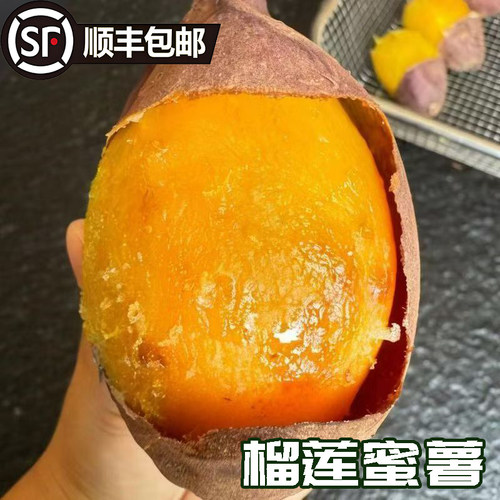正宗真榴莲蜜薯黄金番薯新鲜黄心红薯现挖地瓜蔬菜整箱发顺丰软糯