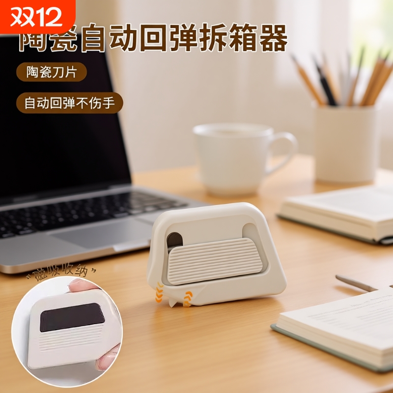 磁吸陶瓷开箱器安全开箱刀拆纸箱神器快递拆箱小刀迷你便携美工刀