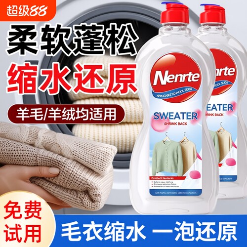 毛衣缩水还原蓬松神器