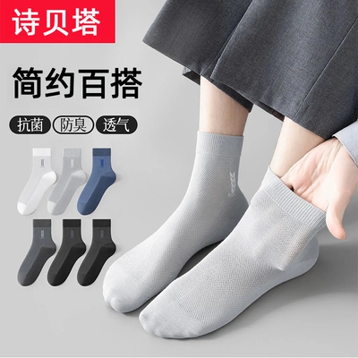 袜子男士春夏季网眼透气中筒袜四季薄款百搭休闲男袜 4双起多规格