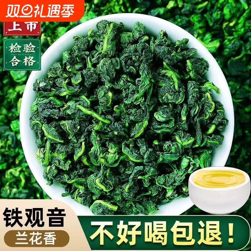 2025正品兰花香福建安溪清香型浓香型乌龙茶铁观音小袋袋装小包装