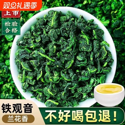 2025正品兰花香福建安溪清香型浓香型乌龙茶铁观音小袋袋装小包装