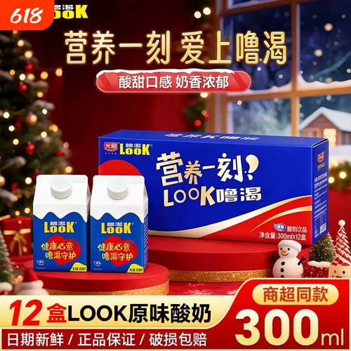 26年4月产光明LOOK噜渴300ml*12盒原味常温酸奶营养早餐饮品蔗糖