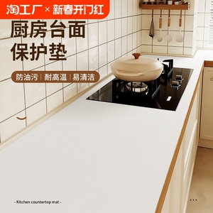 厨房灶台台面保护垫防水防油防烫耐高温隔热防脏桌面垫子厨柜专用