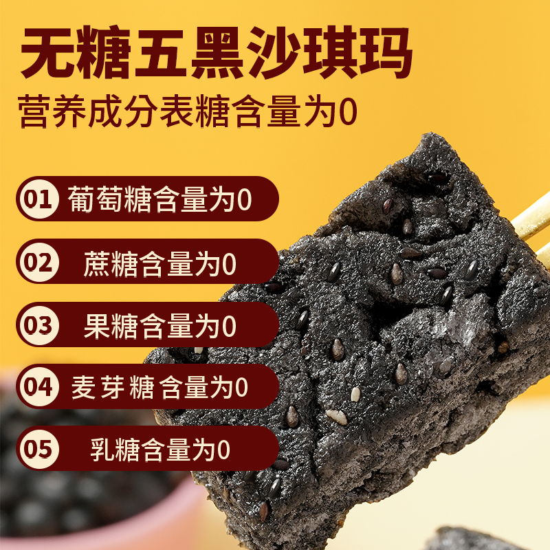 全麦五黑沙琪玛无糖营养早餐糖尿人专用黑色粗粮食品五谷杂粮代餐