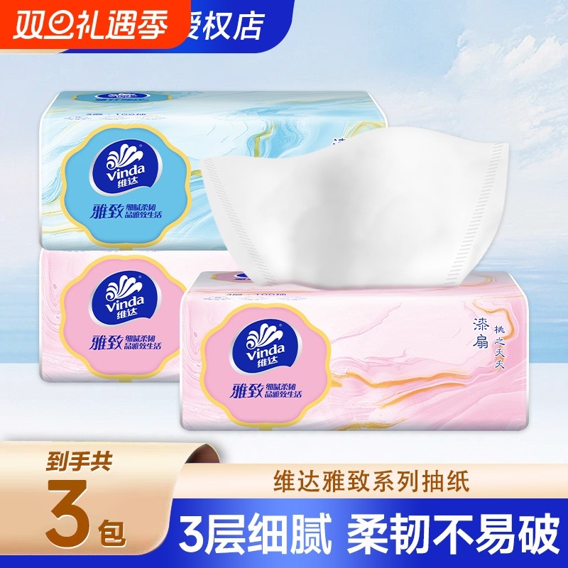维达雅致抽纸家用实惠装卫生纸巾纸抽正品面巾卫生加厚抽取式印花