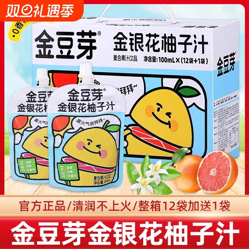 金银花柚子汁柚子茶便携小袋包装儿童成人下火植物饮料果汁