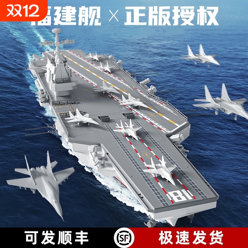 【厂家直销】航母积木模型玩具