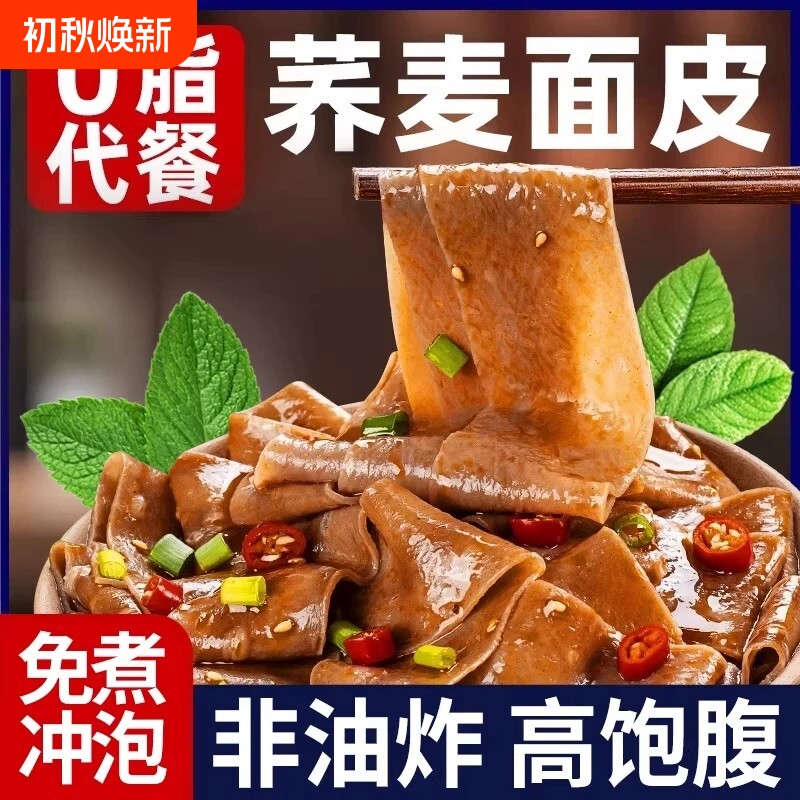 【商超同款】0脂肪荞麦面皮代餐图片