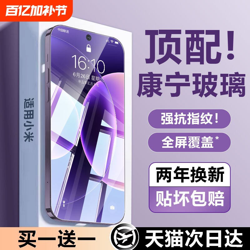 适用小米17ProMax钢化膜15/14ultra13手机膜红米k90/k80/k70新款civi5pro至尊版k60/k50保护12/11曲面10s全屏