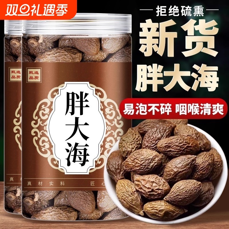 胖大海特级中药材500g正品官方旗舰店散装批发金银花罗汉果泡水喝