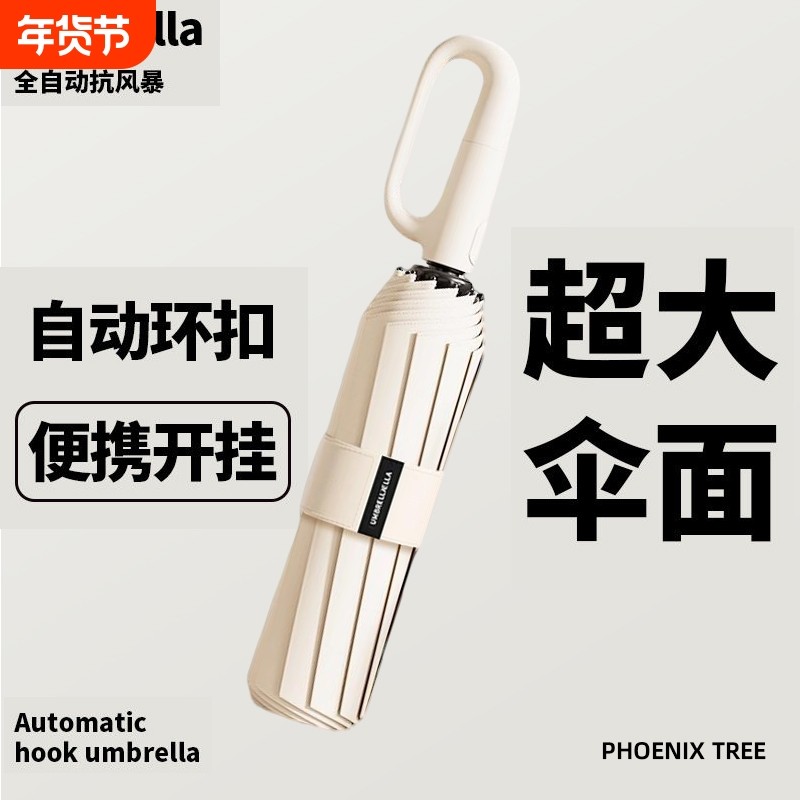 24骨新款环扣自动伞抗风暴雨伞加大加厚户外挂扣防嗮防雨晴雨伞