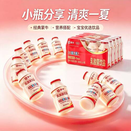 7月产蒙牛GO畅乳酸菌饮品100mlX4瓶/20瓶原味学生便携酸甜乳饮料