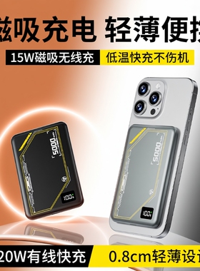 无线磁吸充电宝【官方正品】超薄迷你magsafe适用苹果iPhone快充便携16大容量小巧15便携式移动电源2025新款