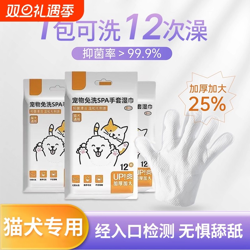宠物免洗手套清洁猫咪湿巾专用狗狗干洗洗澡神器除臭好用纸巾用品