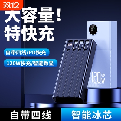 【新国标3C认证】超级快充正品2025新款大容量超级闪充充电宝50000毫安自带线20000适用华为苹果5万移动电源