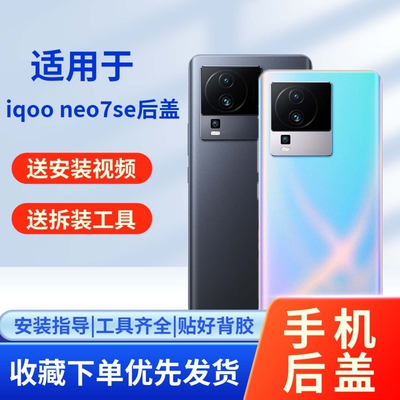 适用于vivoiqooneo7se玻璃后盖
